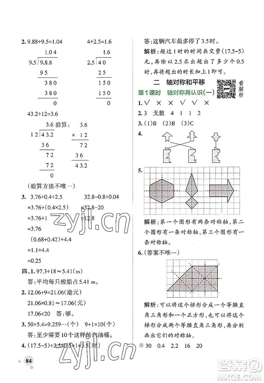 陜西師范大學出版總社2022PASS小學學霸作業(yè)本五年級數(shù)學上冊BS北師版廣東專版答案