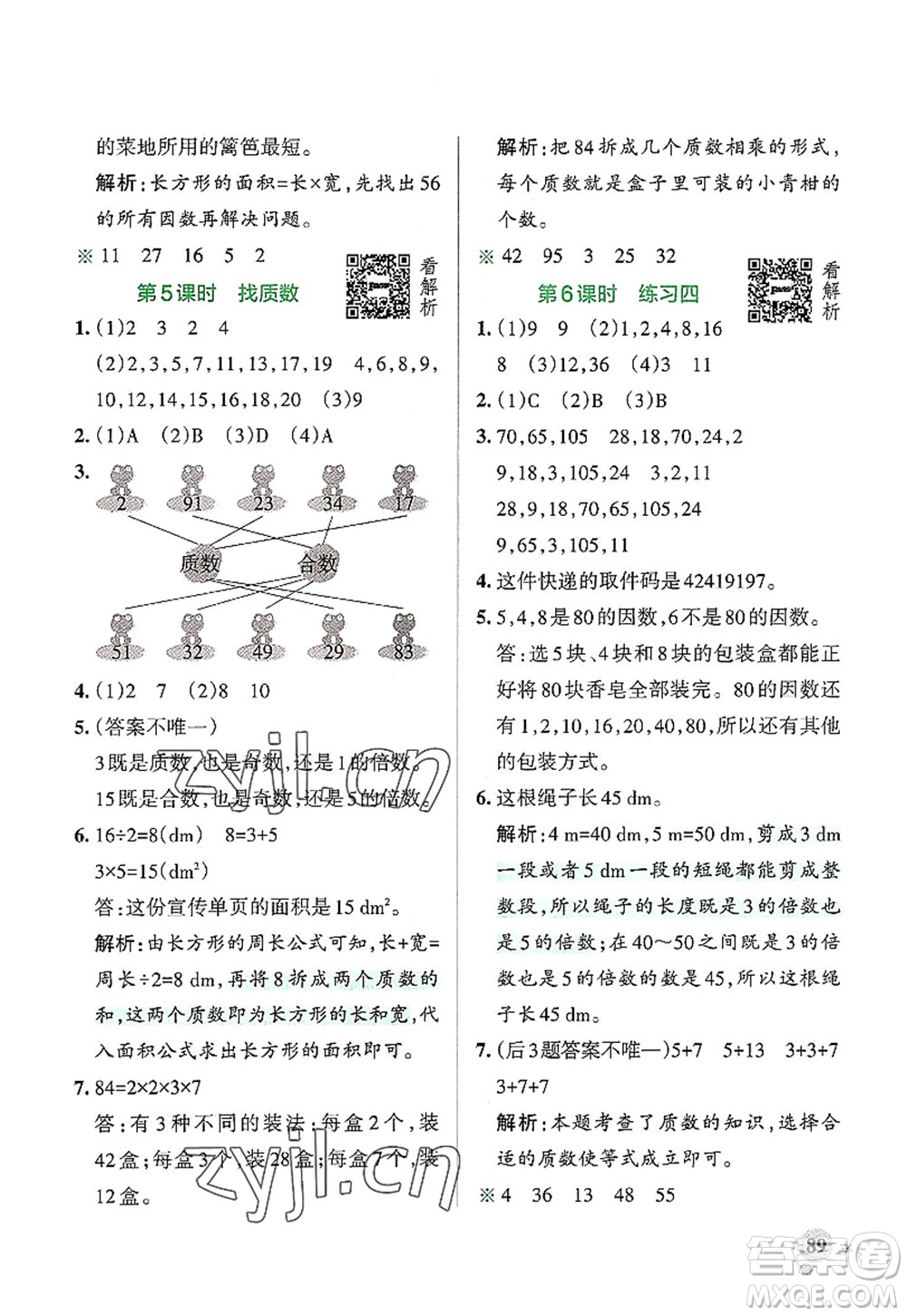 陜西師范大學出版總社2022PASS小學學霸作業(yè)本五年級數(shù)學上冊BS北師版廣東專版答案