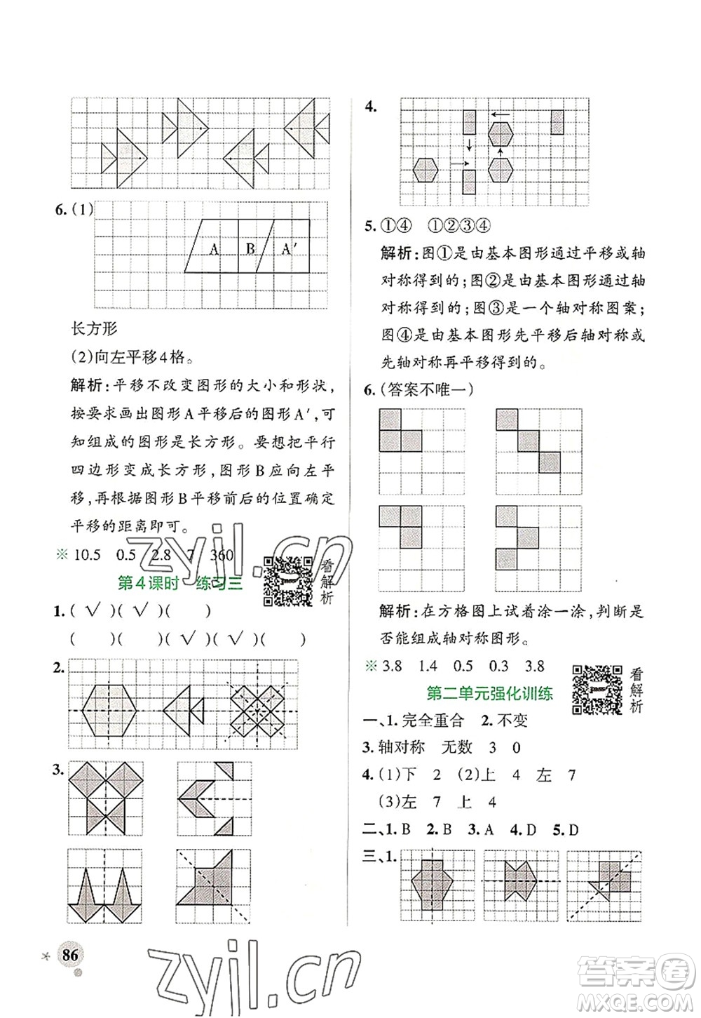 陜西師范大學出版總社2022PASS小學學霸作業(yè)本五年級數(shù)學上冊BS北師版廣東專版答案
