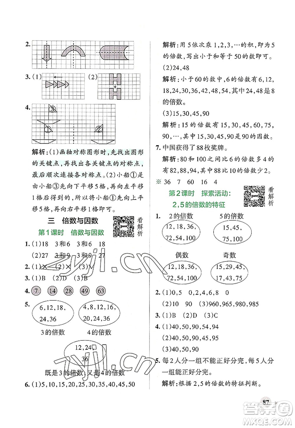 陜西師范大學出版總社2022PASS小學學霸作業(yè)本五年級數(shù)學上冊BS北師版廣東專版答案