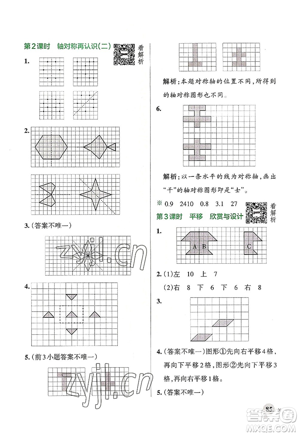 陜西師范大學出版總社2022PASS小學學霸作業(yè)本五年級數(shù)學上冊BS北師版廣東專版答案