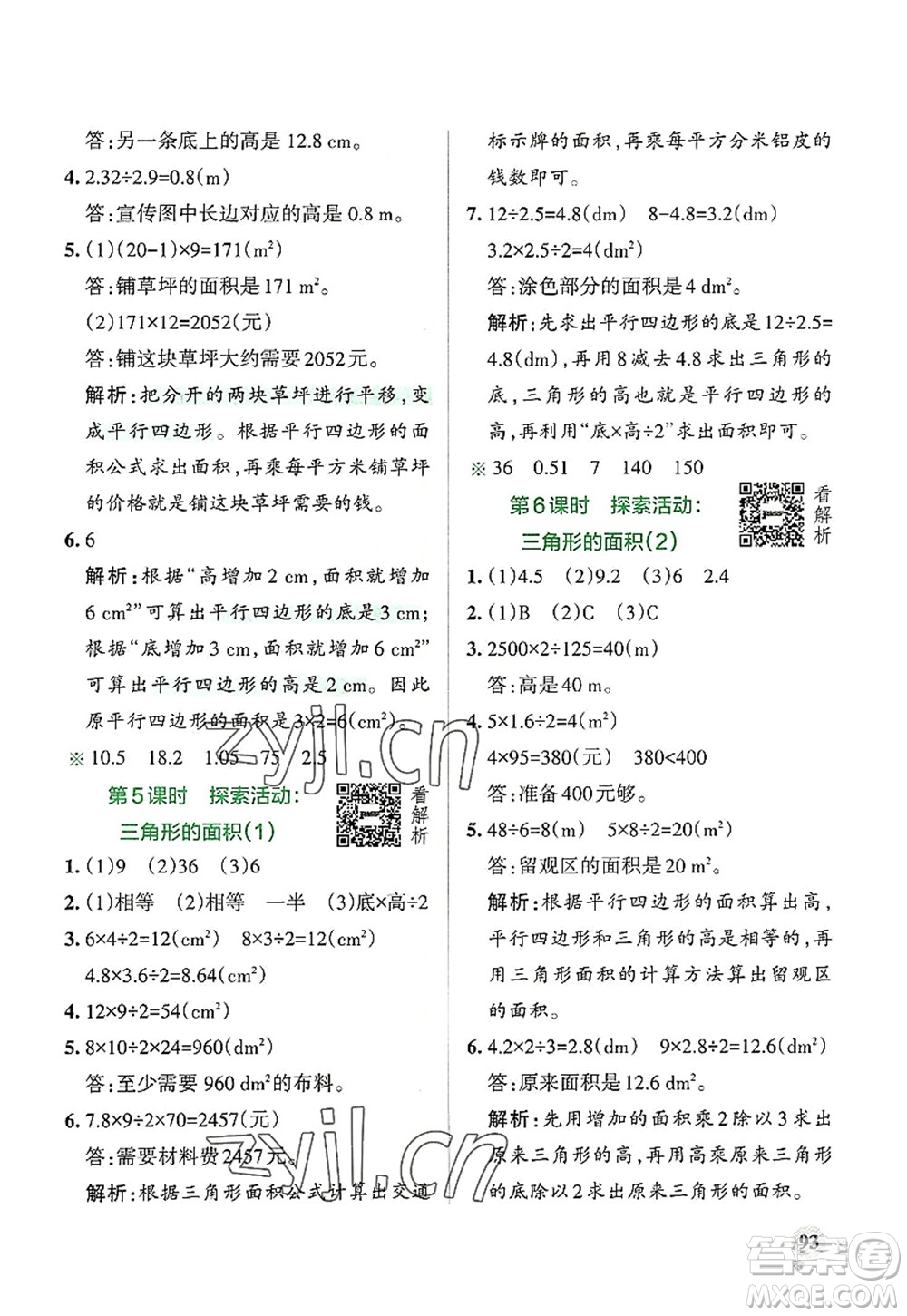 陜西師范大學出版總社2022PASS小學學霸作業(yè)本五年級數(shù)學上冊BS北師版廣東專版答案