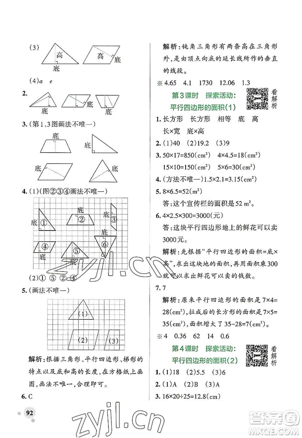陜西師范大學出版總社2022PASS小學學霸作業(yè)本五年級數(shù)學上冊BS北師版廣東專版答案