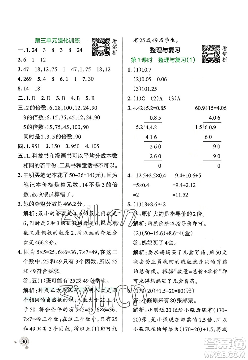 陜西師范大學出版總社2022PASS小學學霸作業(yè)本五年級數(shù)學上冊BS北師版廣東專版答案