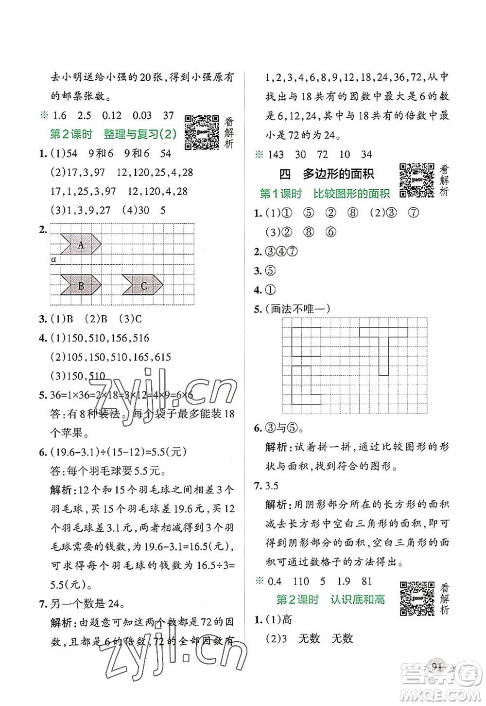 陜西師范大學出版總社2022PASS小學學霸作業(yè)本五年級數(shù)學上冊BS北師版廣東專版答案