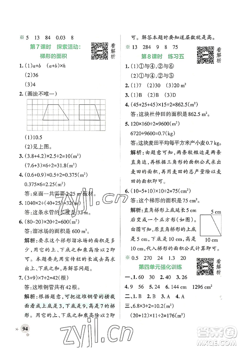 陜西師范大學出版總社2022PASS小學學霸作業(yè)本五年級數(shù)學上冊BS北師版廣東專版答案