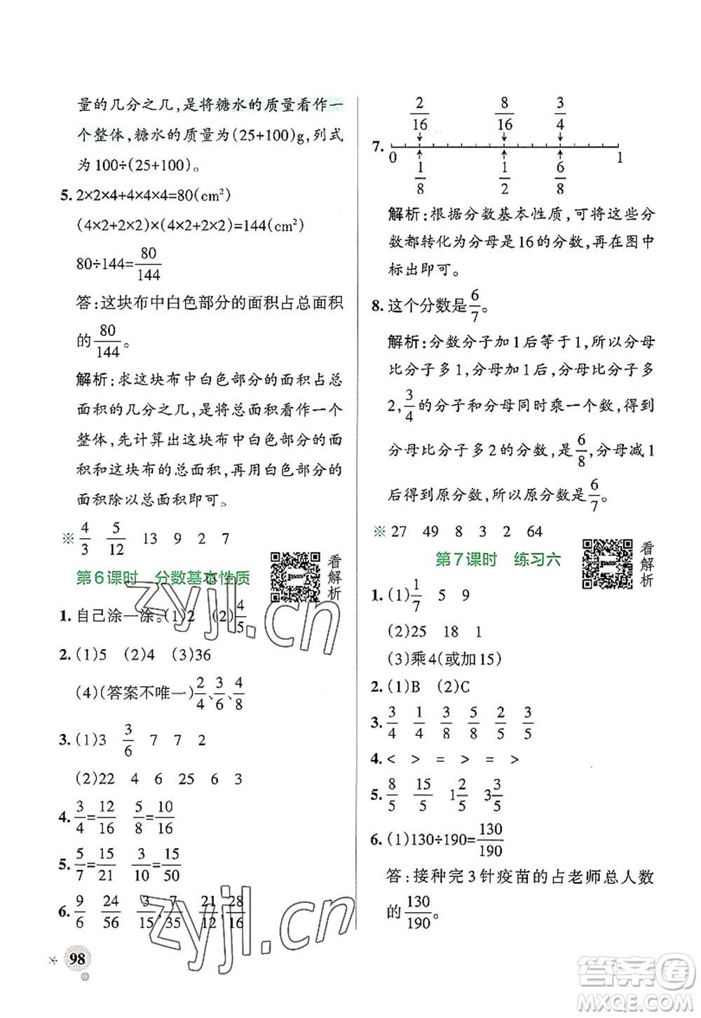 陜西師范大學出版總社2022PASS小學學霸作業(yè)本五年級數(shù)學上冊BS北師版廣東專版答案