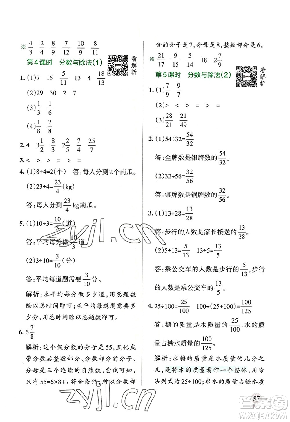 陜西師范大學出版總社2022PASS小學學霸作業(yè)本五年級數(shù)學上冊BS北師版廣東專版答案