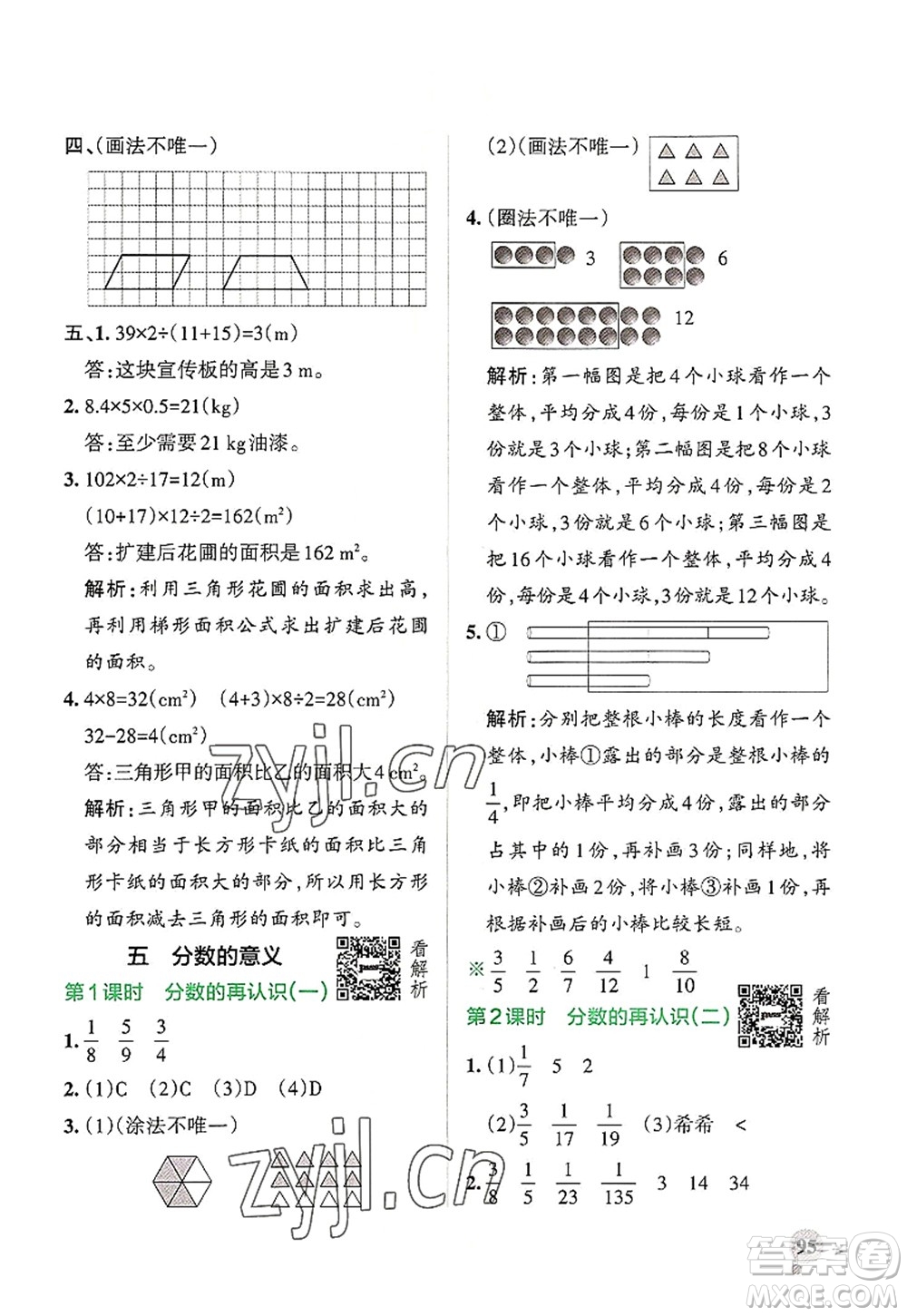 陜西師范大學出版總社2022PASS小學學霸作業(yè)本五年級數(shù)學上冊BS北師版廣東專版答案