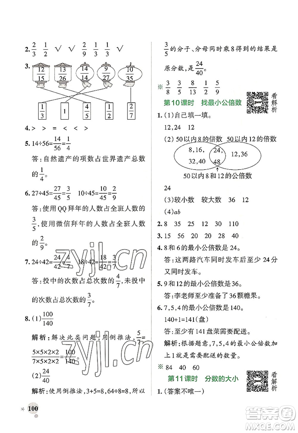 陜西師范大學出版總社2022PASS小學學霸作業(yè)本五年級數(shù)學上冊BS北師版廣東專版答案