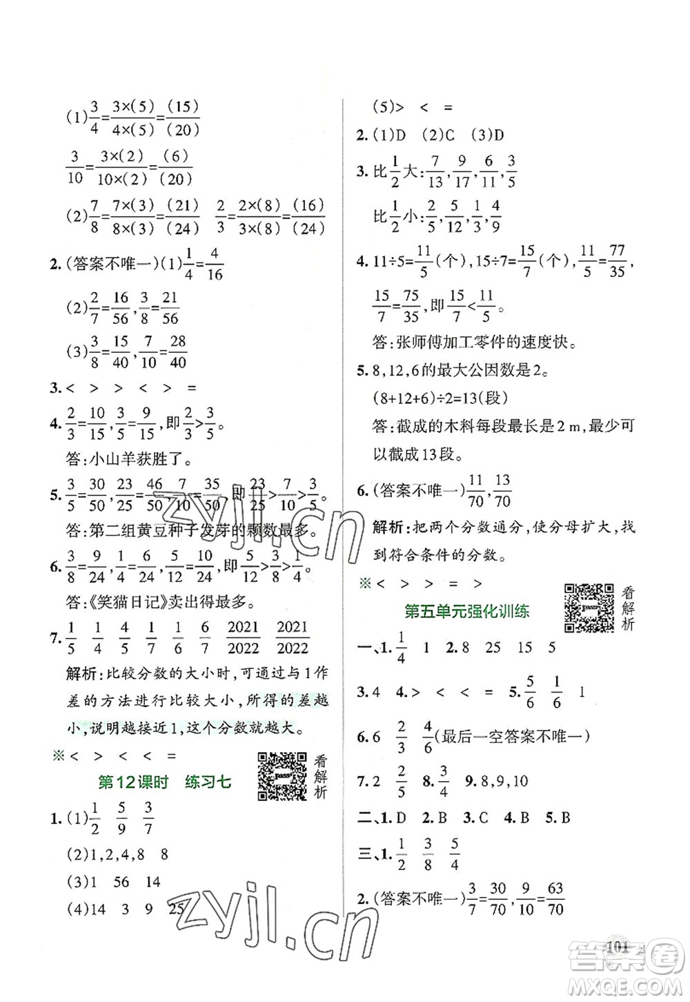 陜西師范大學出版總社2022PASS小學學霸作業(yè)本五年級數(shù)學上冊BS北師版廣東專版答案
