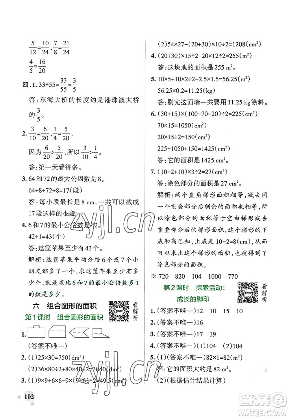 陜西師范大學出版總社2022PASS小學學霸作業(yè)本五年級數(shù)學上冊BS北師版廣東專版答案
