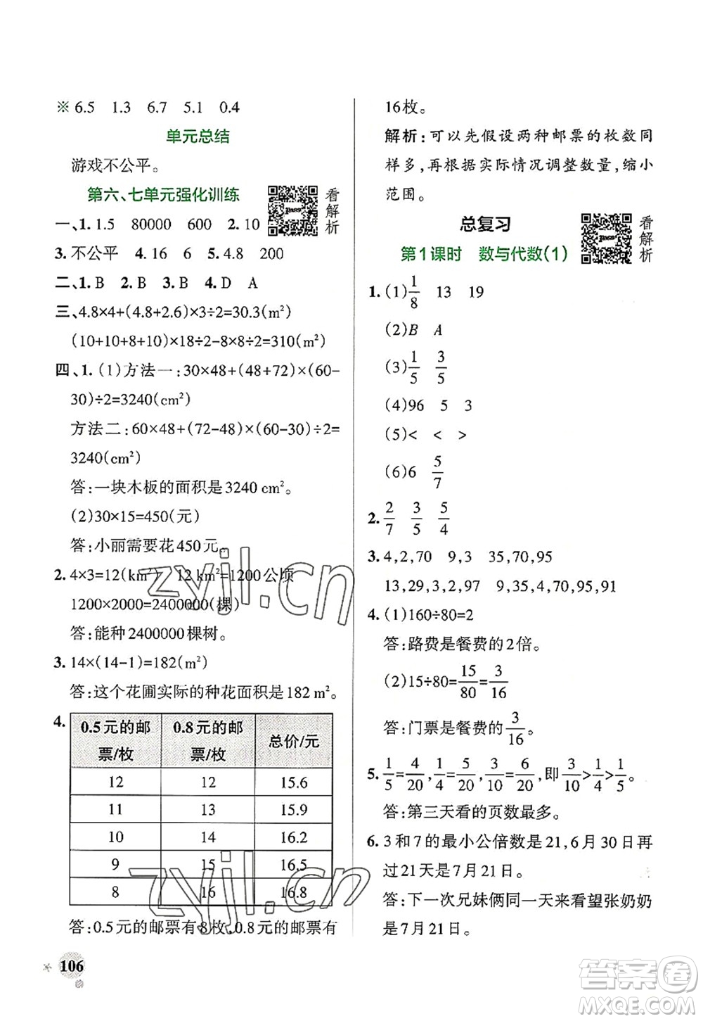 陜西師范大學出版總社2022PASS小學學霸作業(yè)本五年級數(shù)學上冊BS北師版廣東專版答案