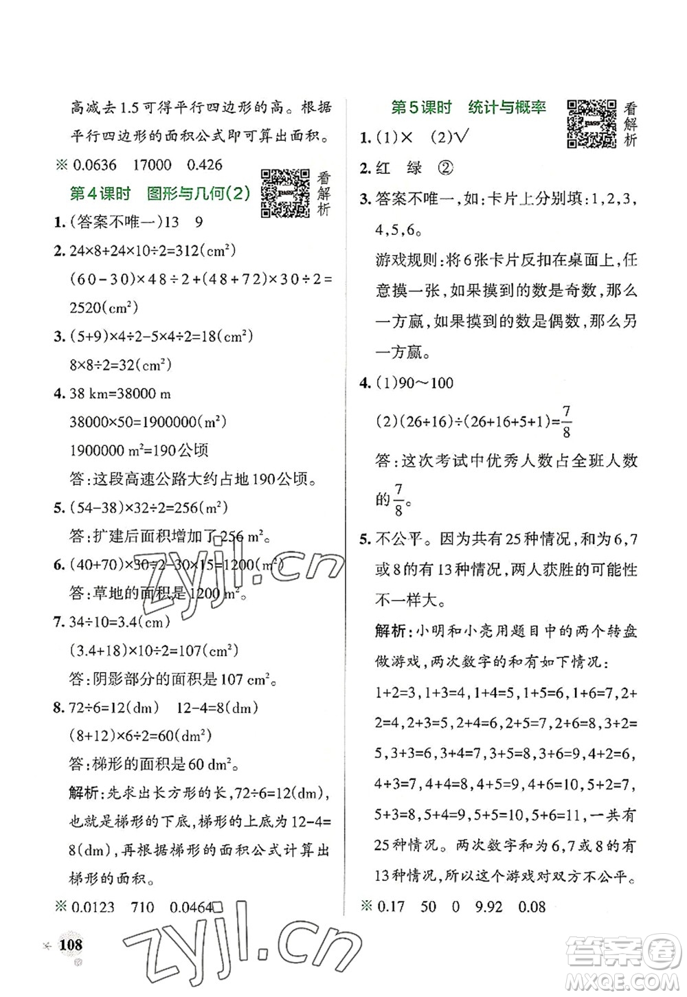 陜西師范大學出版總社2022PASS小學學霸作業(yè)本五年級數(shù)學上冊BS北師版廣東專版答案