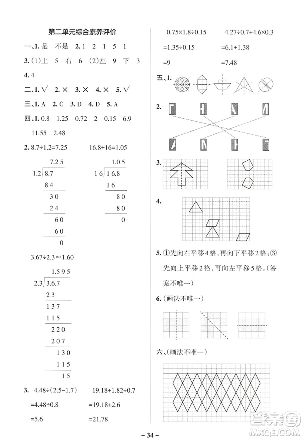 陜西師范大學出版總社2022PASS小學學霸作業(yè)本五年級數(shù)學上冊BS北師版廣東專版答案