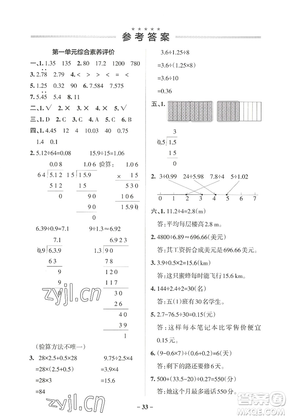 陜西師范大學出版總社2022PASS小學學霸作業(yè)本五年級數(shù)學上冊BS北師版廣東專版答案