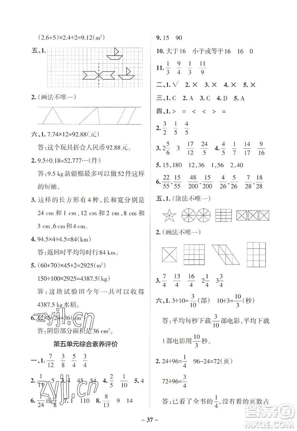 陜西師范大學出版總社2022PASS小學學霸作業(yè)本五年級數(shù)學上冊BS北師版廣東專版答案