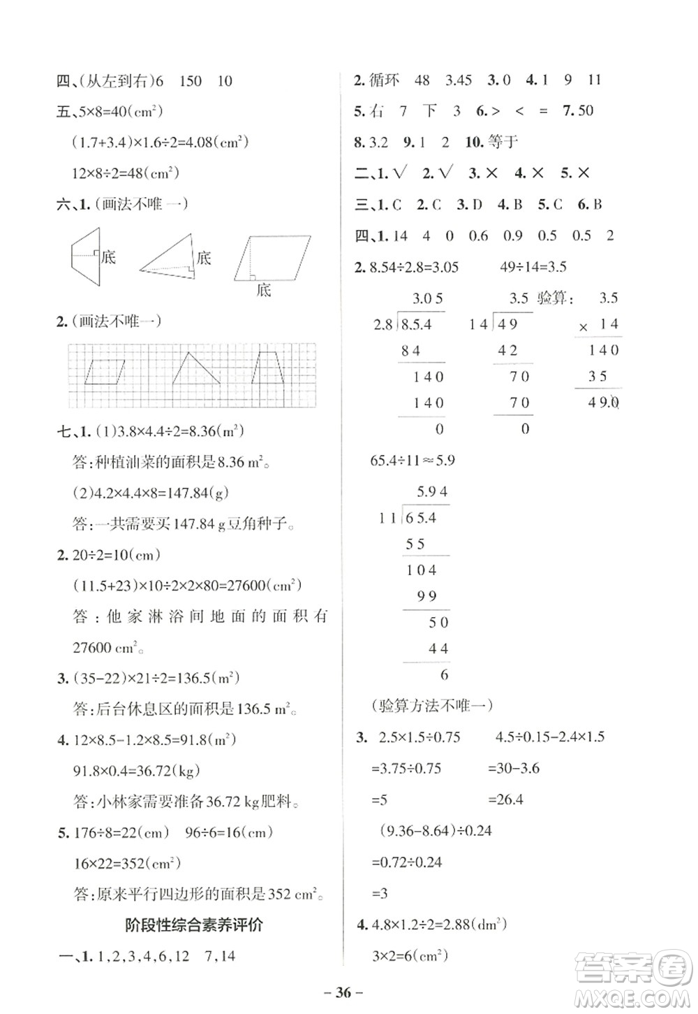 陜西師范大學出版總社2022PASS小學學霸作業(yè)本五年級數(shù)學上冊BS北師版廣東專版答案