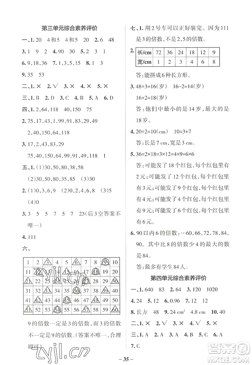 陜西師范大學出版總社2022PASS小學學霸作業(yè)本五年級數(shù)學上冊BS北師版廣東專版答案