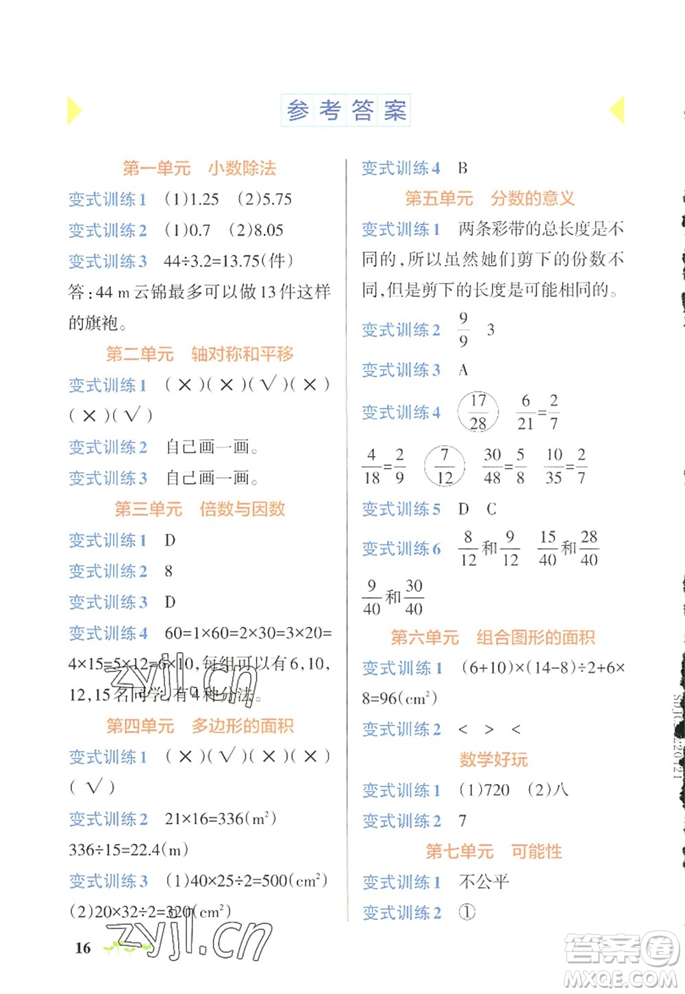 陜西師范大學出版總社2022PASS小學學霸作業(yè)本五年級數(shù)學上冊BS北師版廣東專版答案