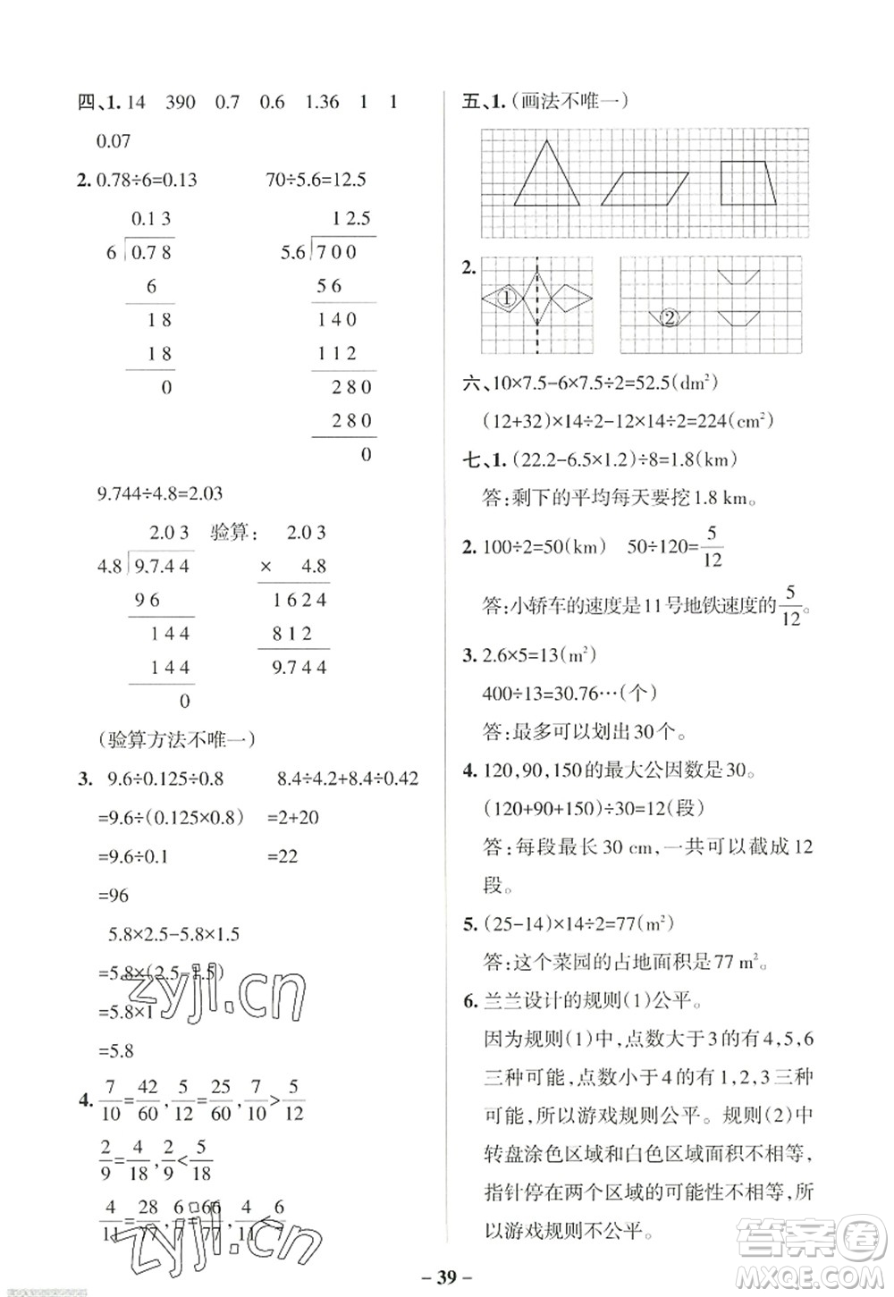 陜西師范大學出版總社2022PASS小學學霸作業(yè)本五年級數(shù)學上冊BS北師版廣東專版答案
