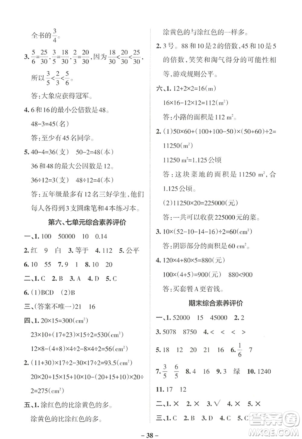 陜西師范大學出版總社2022PASS小學學霸作業(yè)本五年級數(shù)學上冊BS北師版廣東專版答案