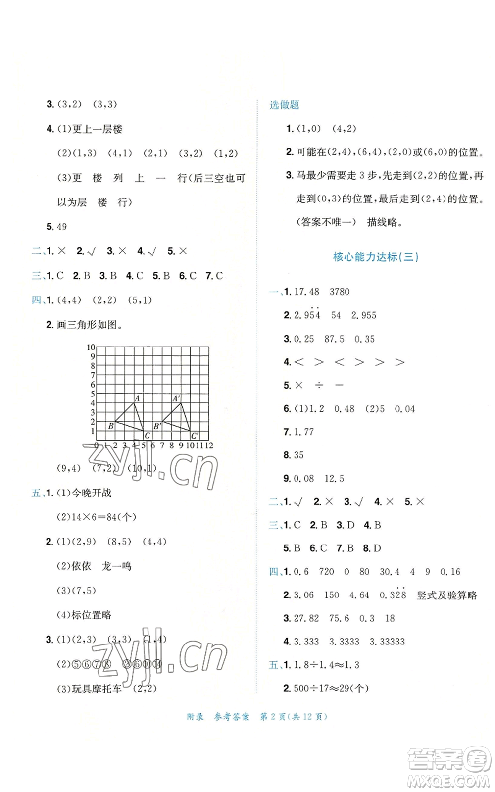 龍門書局2022秋季黃岡小狀元達(dá)標(biāo)卷五年級(jí)上冊(cè)數(shù)學(xué)人教版參考答案