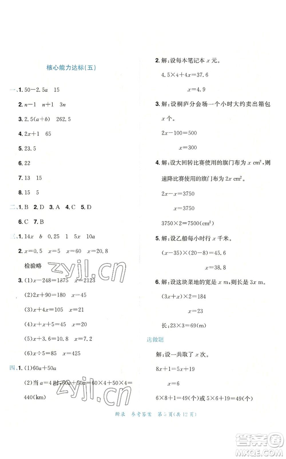 龍門書局2022秋季黃岡小狀元達(dá)標(biāo)卷五年級(jí)上冊(cè)數(shù)學(xué)人教版參考答案
