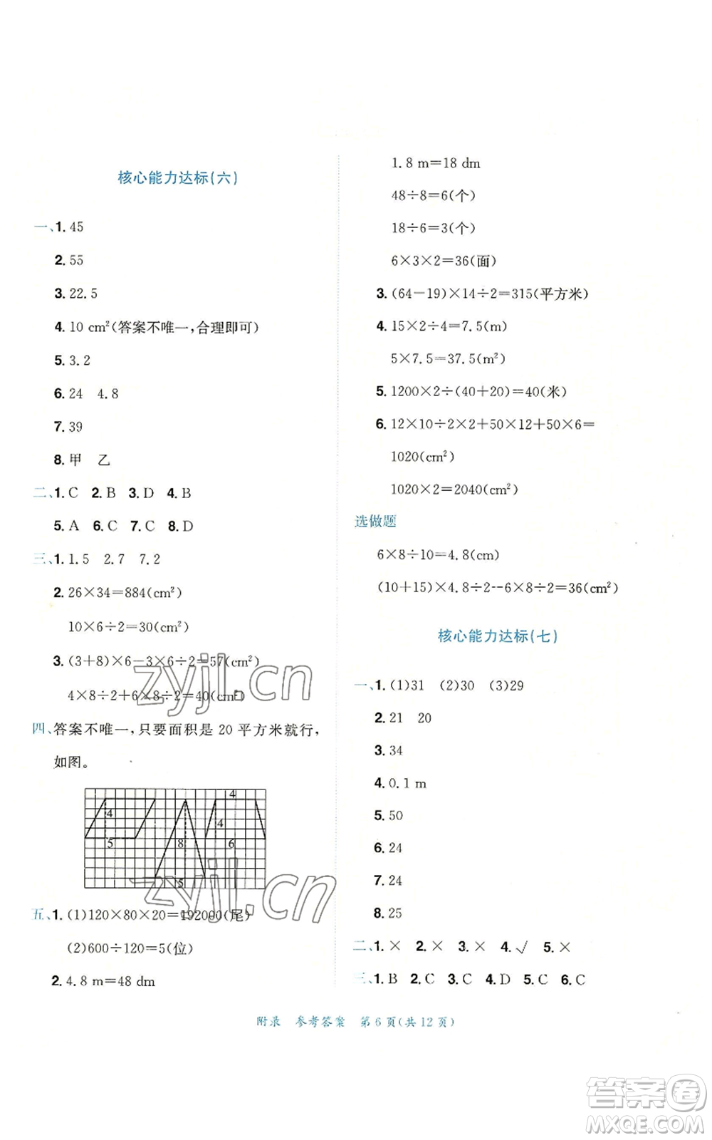 龍門書局2022秋季黃岡小狀元達(dá)標(biāo)卷五年級(jí)上冊(cè)數(shù)學(xué)人教版參考答案