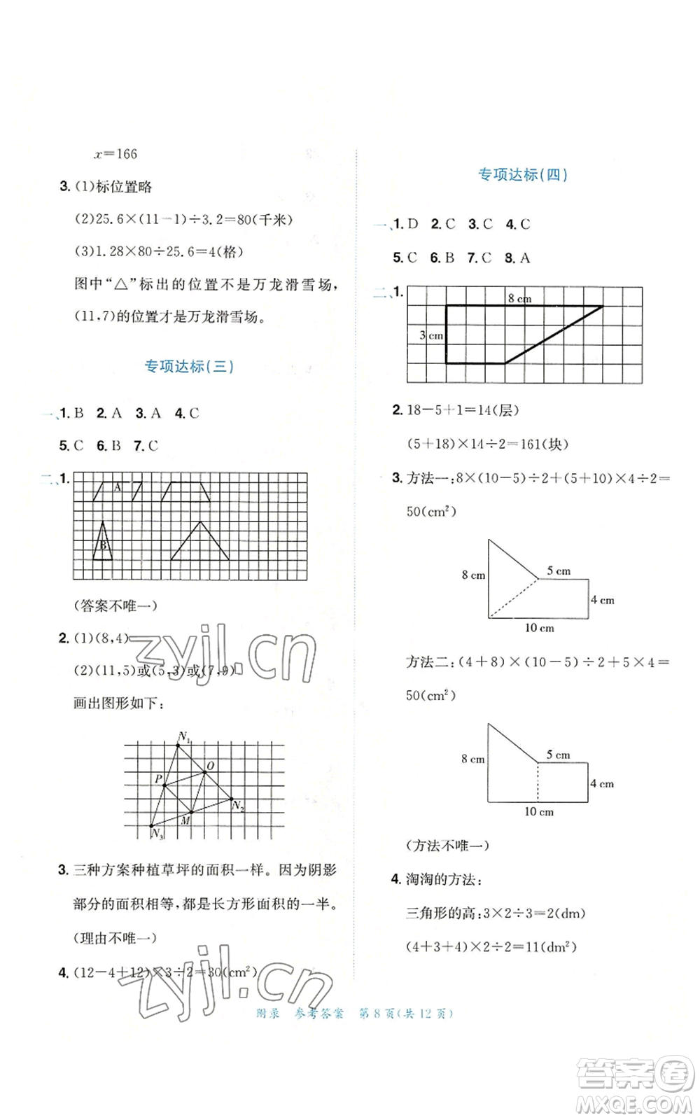 龍門書局2022秋季黃岡小狀元達(dá)標(biāo)卷五年級(jí)上冊(cè)數(shù)學(xué)人教版參考答案