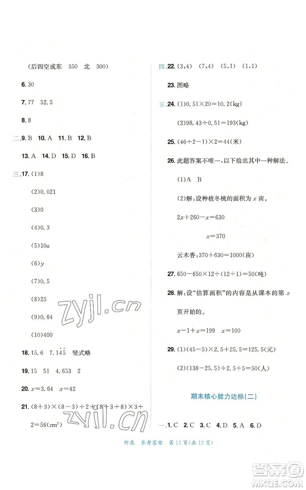 龍門書局2022秋季黃岡小狀元達(dá)標(biāo)卷五年級(jí)上冊(cè)數(shù)學(xué)人教版參考答案