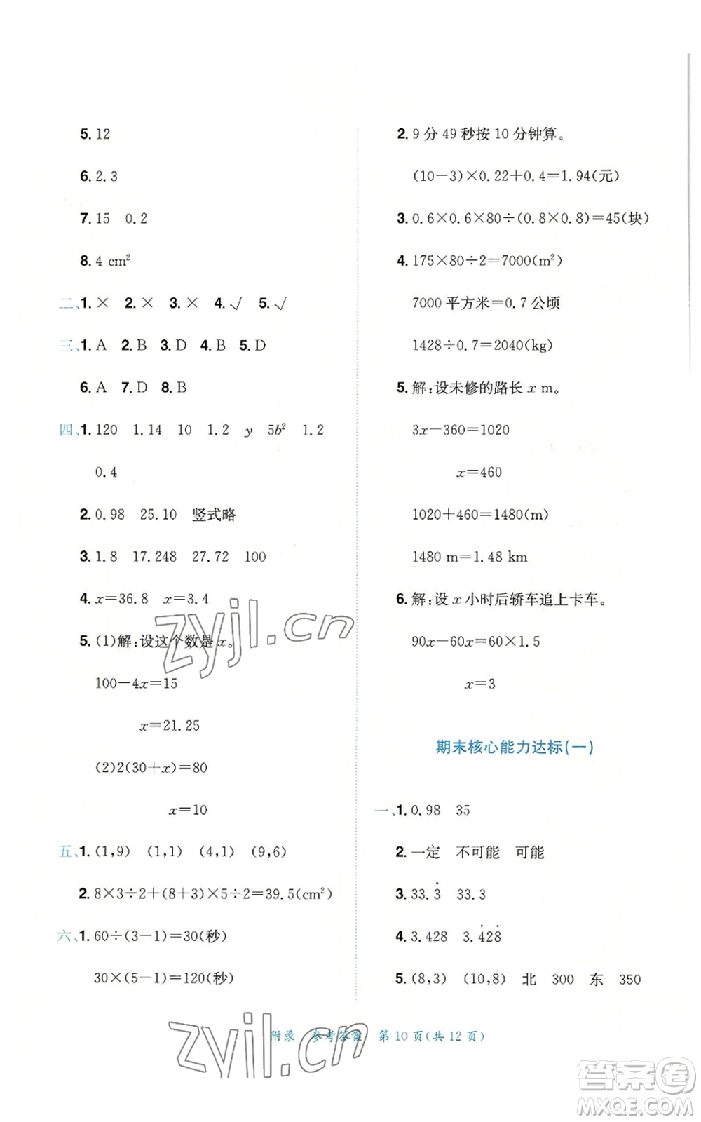 龍門書局2022秋季黃岡小狀元達(dá)標(biāo)卷五年級(jí)上冊(cè)數(shù)學(xué)人教版參考答案