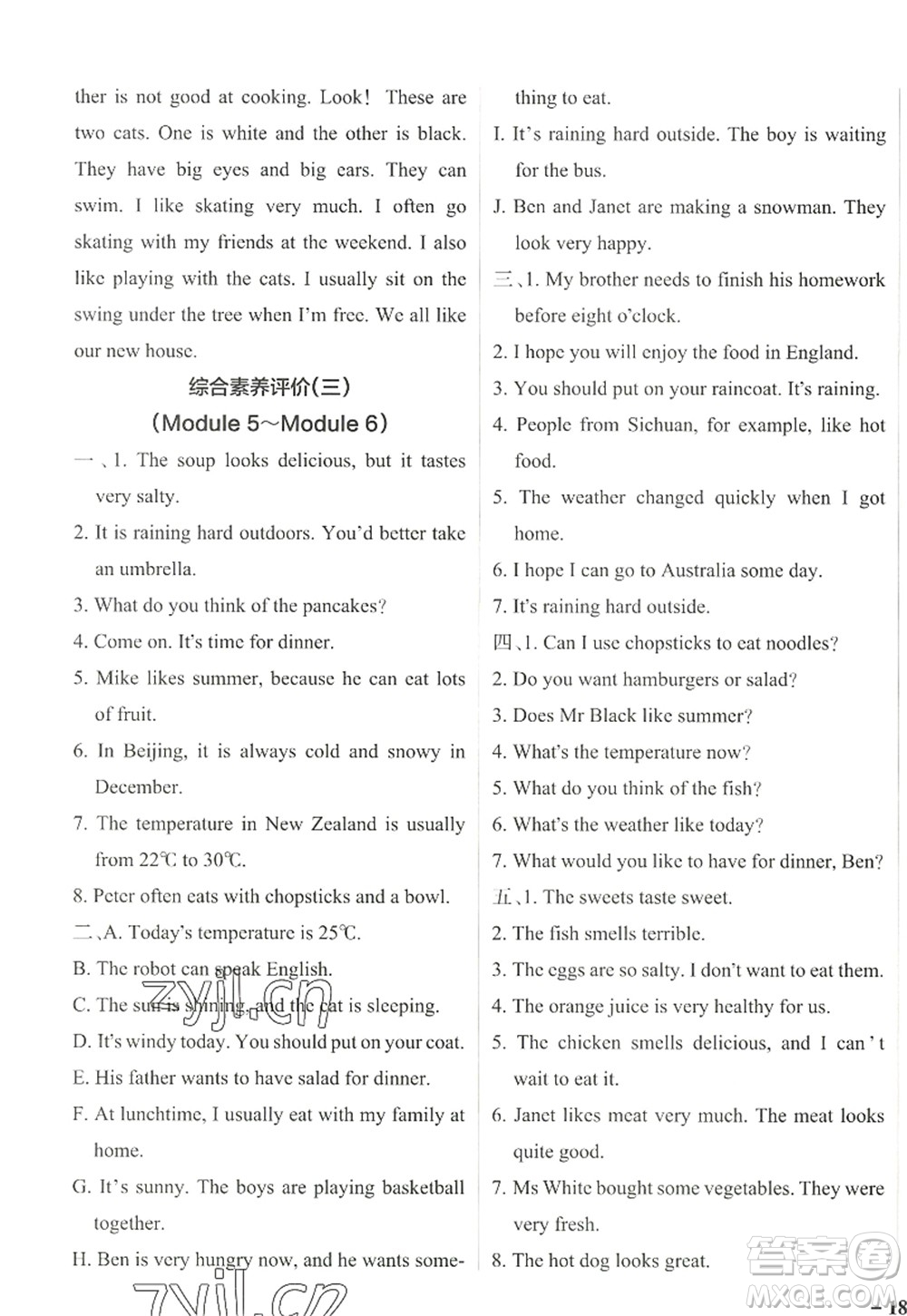 遼寧教育出版社2022PASS小學(xué)學(xué)霸作業(yè)本五年級(jí)英語(yǔ)上冊(cè)JK教科版廣州專版答案