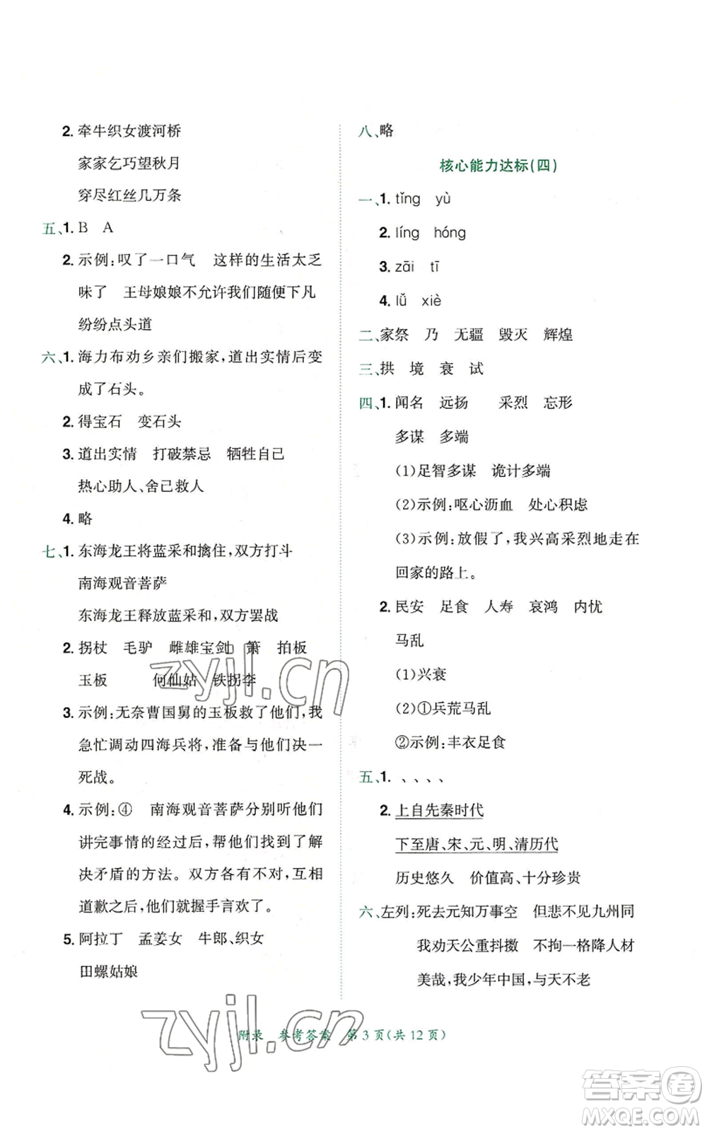 龍門書局2022秋季黃岡小狀元達(dá)標(biāo)卷五年級(jí)上冊(cè)語文人教版參考答案