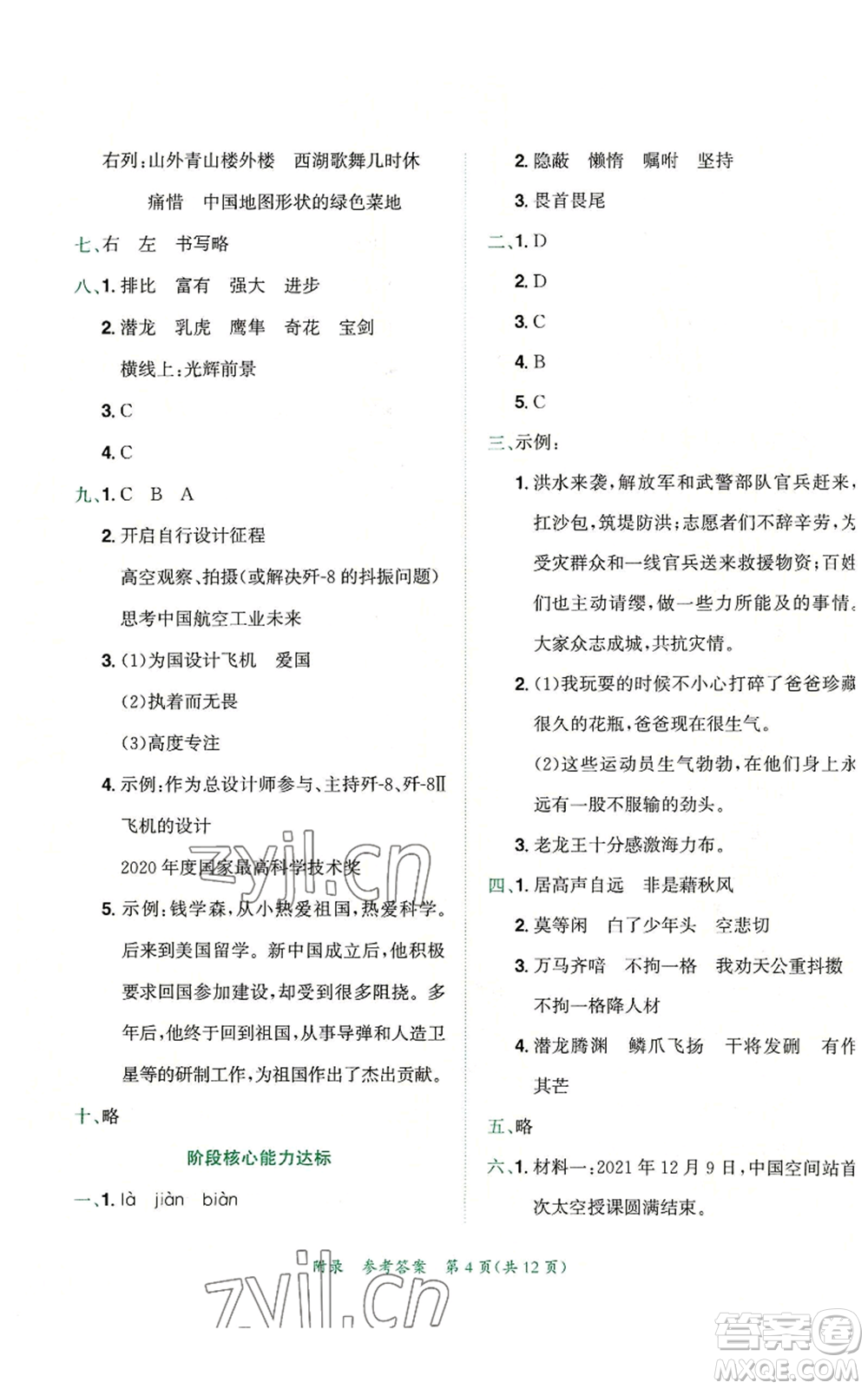 龍門書局2022秋季黃岡小狀元達(dá)標(biāo)卷五年級(jí)上冊(cè)語文人教版參考答案
