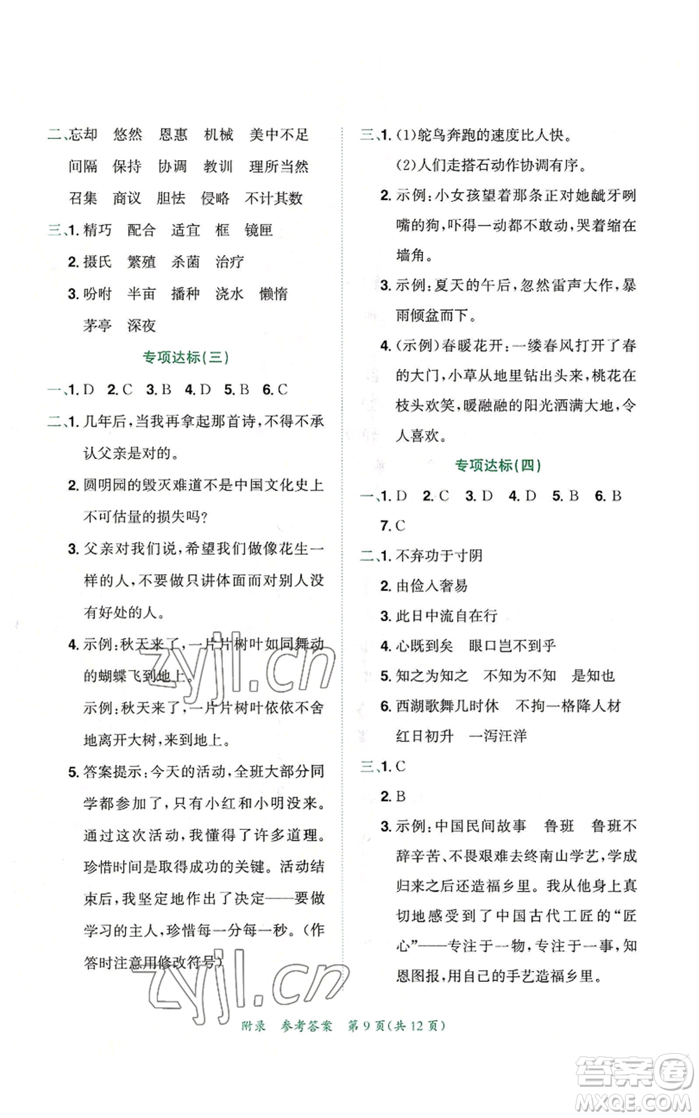 龍門書局2022秋季黃岡小狀元達(dá)標(biāo)卷五年級(jí)上冊(cè)語文人教版參考答案