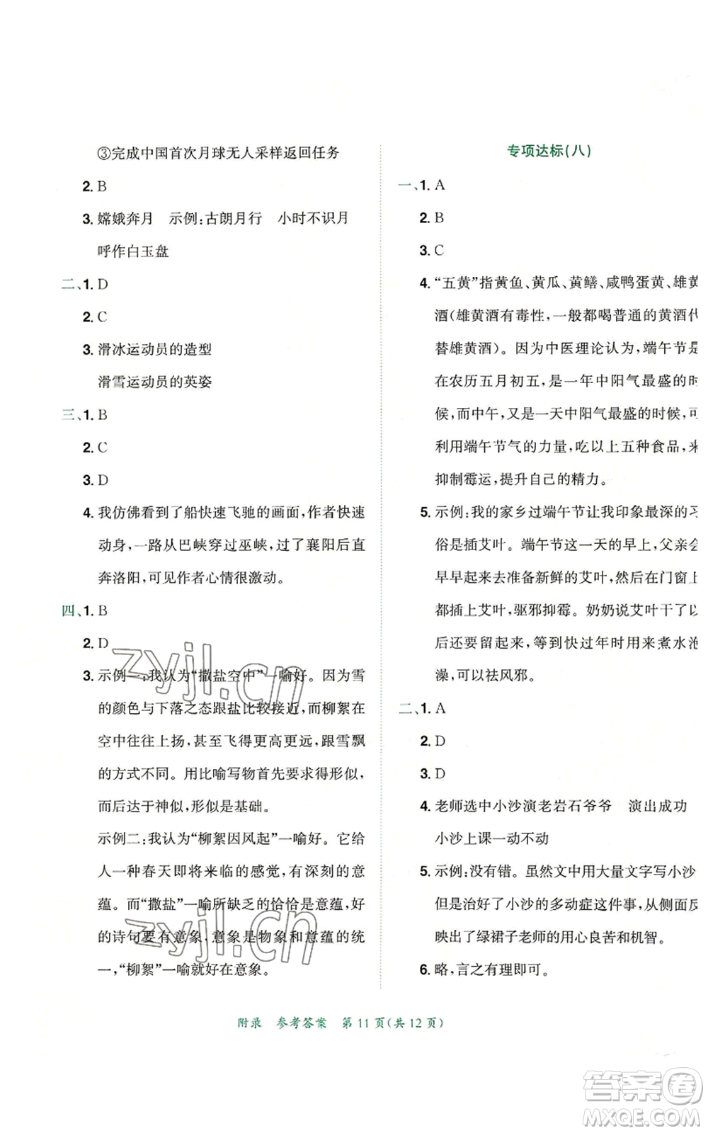龍門書局2022秋季黃岡小狀元達(dá)標(biāo)卷五年級(jí)上冊(cè)語文人教版參考答案
