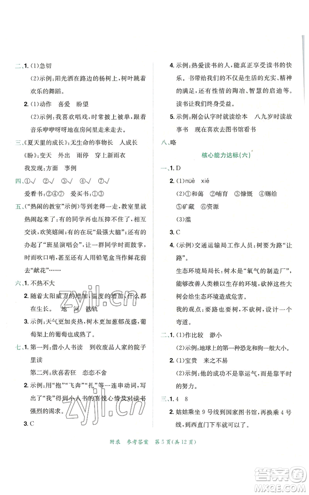 龍門書局2022秋季黃岡小狀元達(dá)標(biāo)卷六年級(jí)上冊(cè)語文人教版參考答案