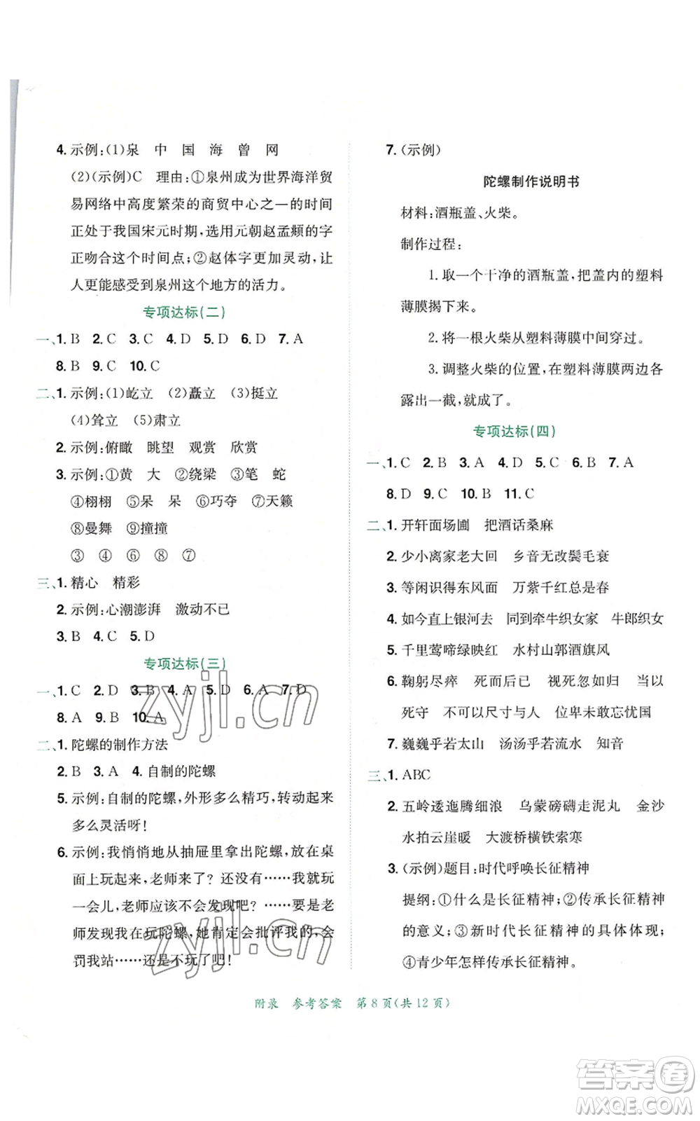 龍門書局2022秋季黃岡小狀元達(dá)標(biāo)卷六年級(jí)上冊(cè)語文人教版參考答案