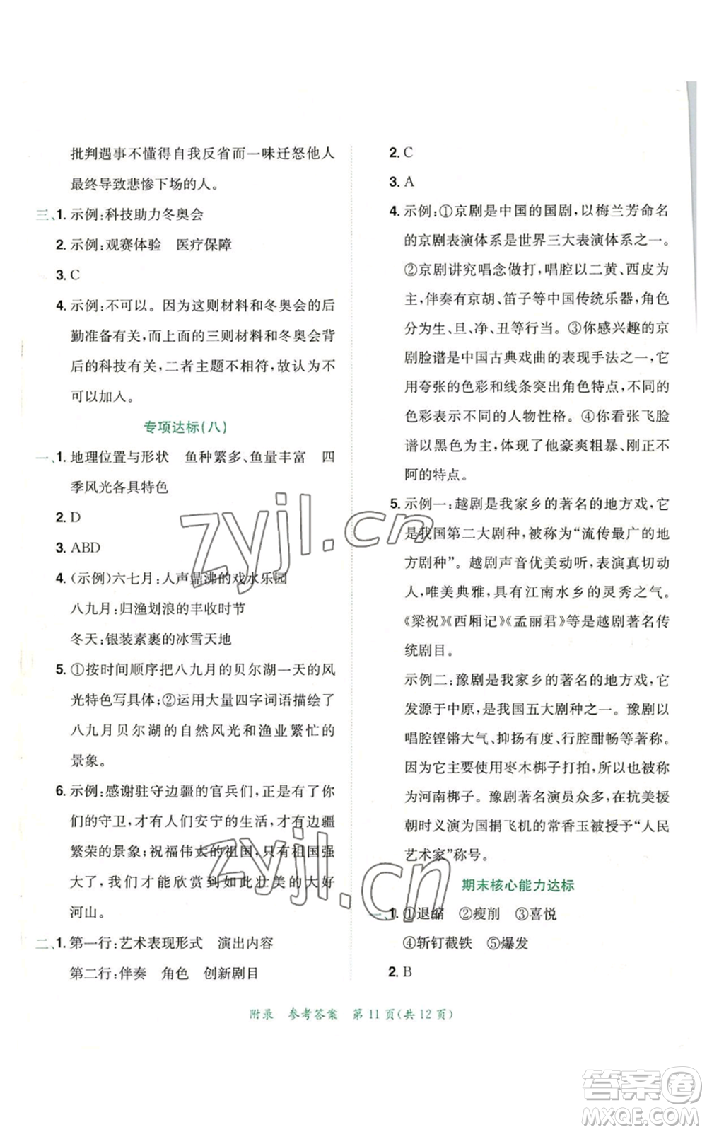 龍門書局2022秋季黃岡小狀元達(dá)標(biāo)卷六年級(jí)上冊(cè)語文人教版參考答案