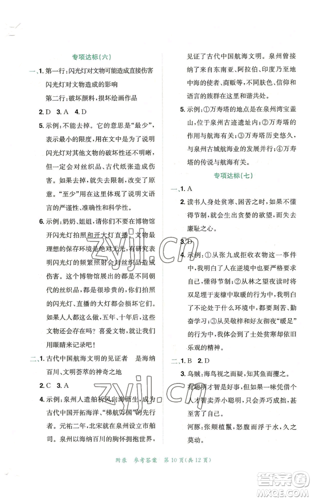 龍門書局2022秋季黃岡小狀元達(dá)標(biāo)卷六年級(jí)上冊(cè)語文人教版參考答案
