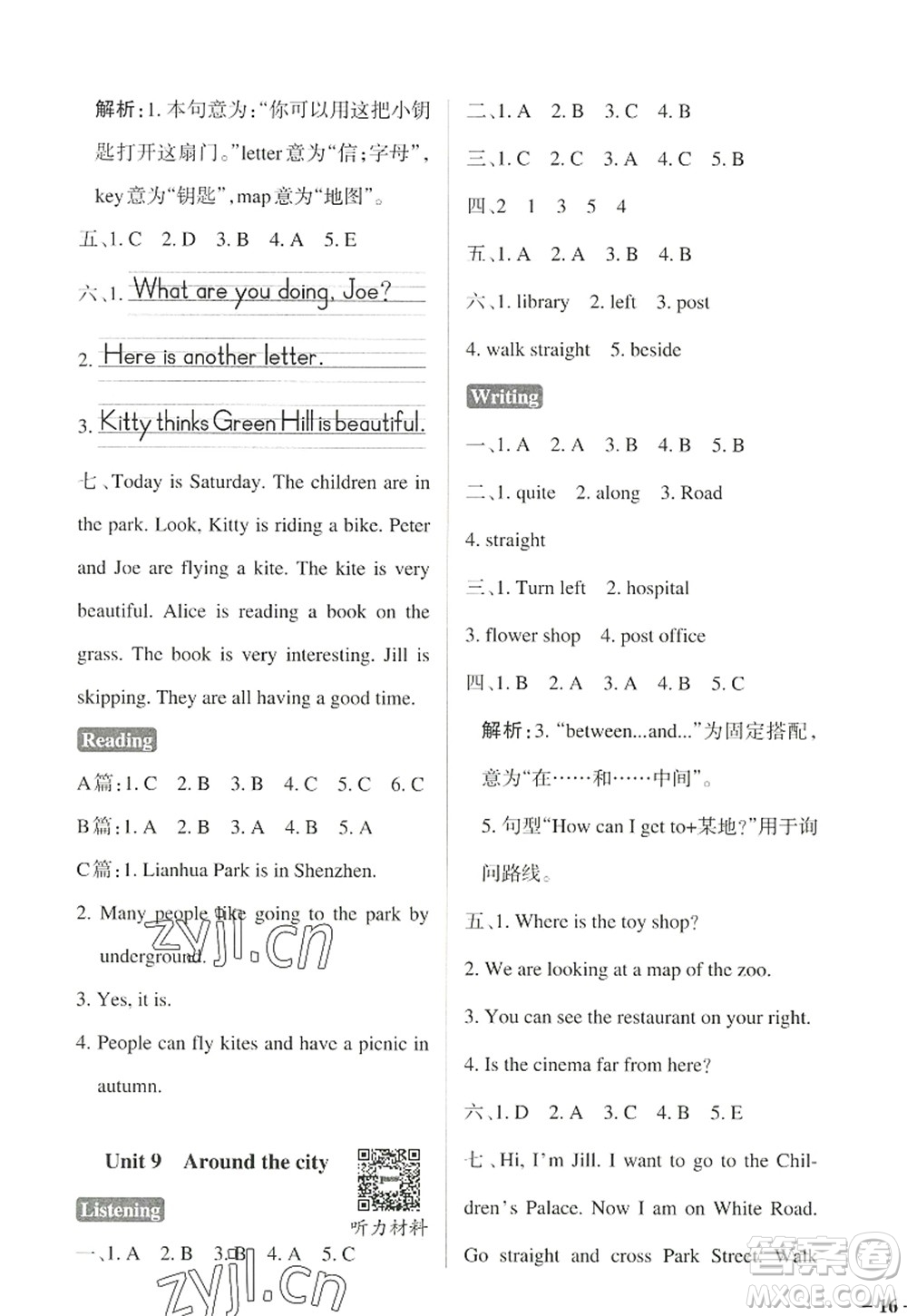 陜西師范大學出版總社2022PASS小學學霸作業(yè)本五年級英語上冊HJNJ滬教牛津版答案