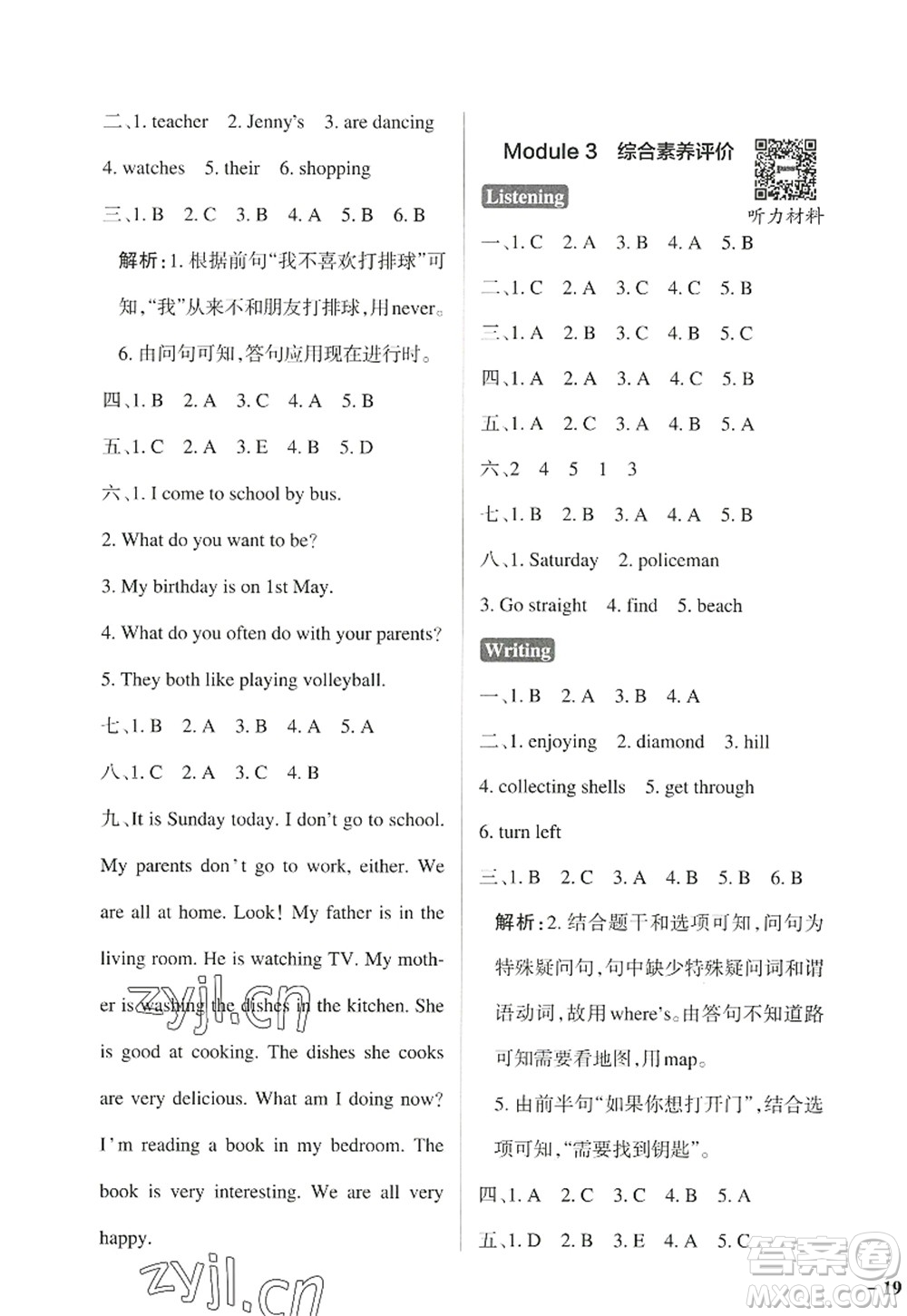 陜西師范大學出版總社2022PASS小學學霸作業(yè)本五年級英語上冊HJNJ滬教牛津版答案