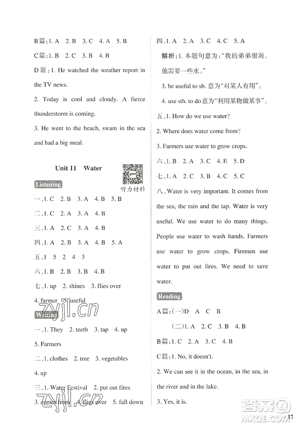 陜西師范大學出版總社2022PASS小學學霸作業(yè)本五年級英語上冊HJNJ滬教牛津版答案