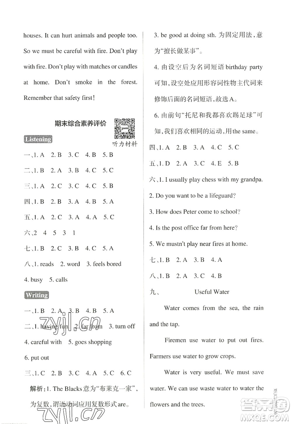 陜西師范大學出版總社2022PASS小學學霸作業(yè)本五年級英語上冊HJNJ滬教牛津版答案