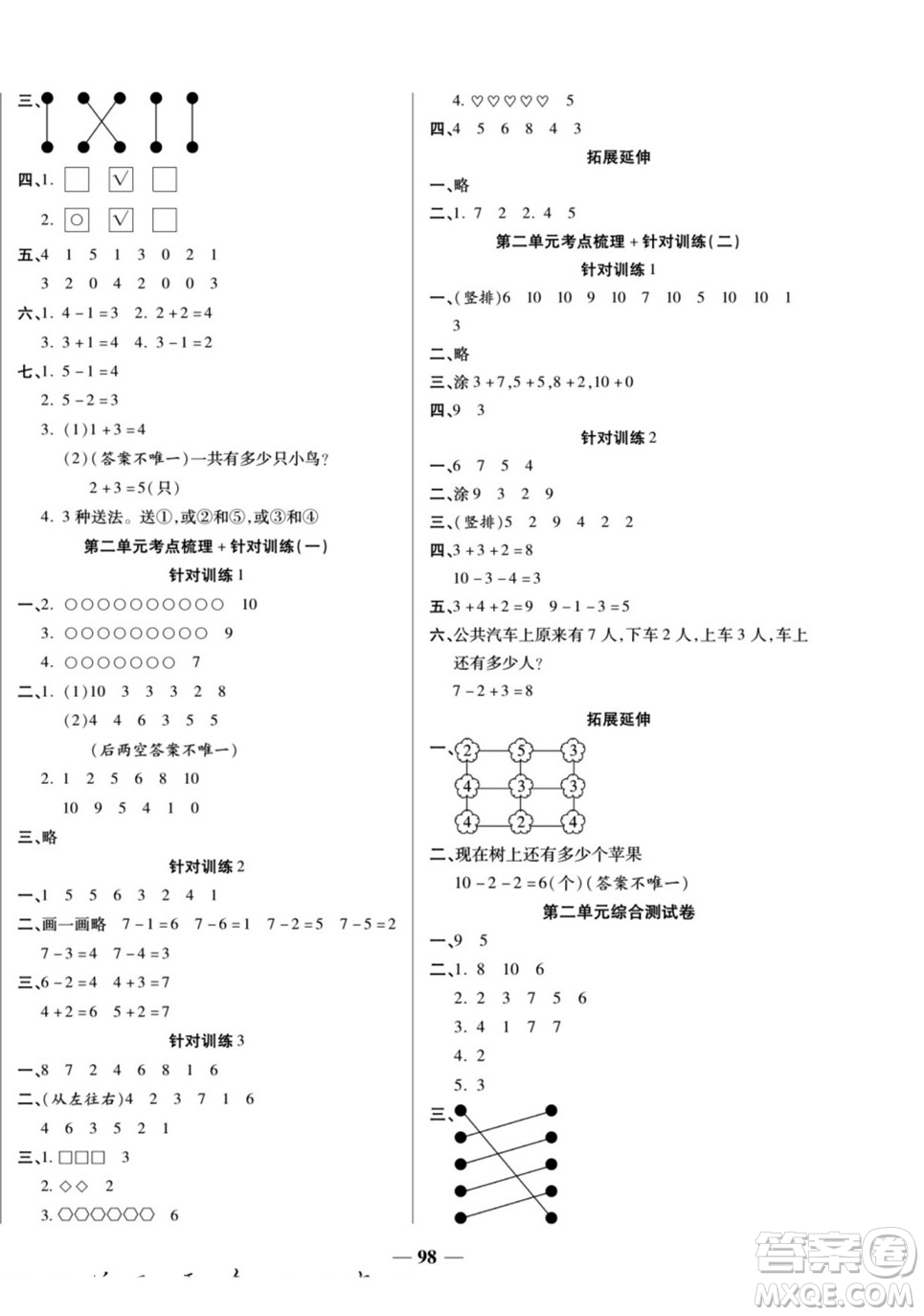 天津科學技術(shù)出版社2022奪冠金卷數(shù)學一年級上西師版答案