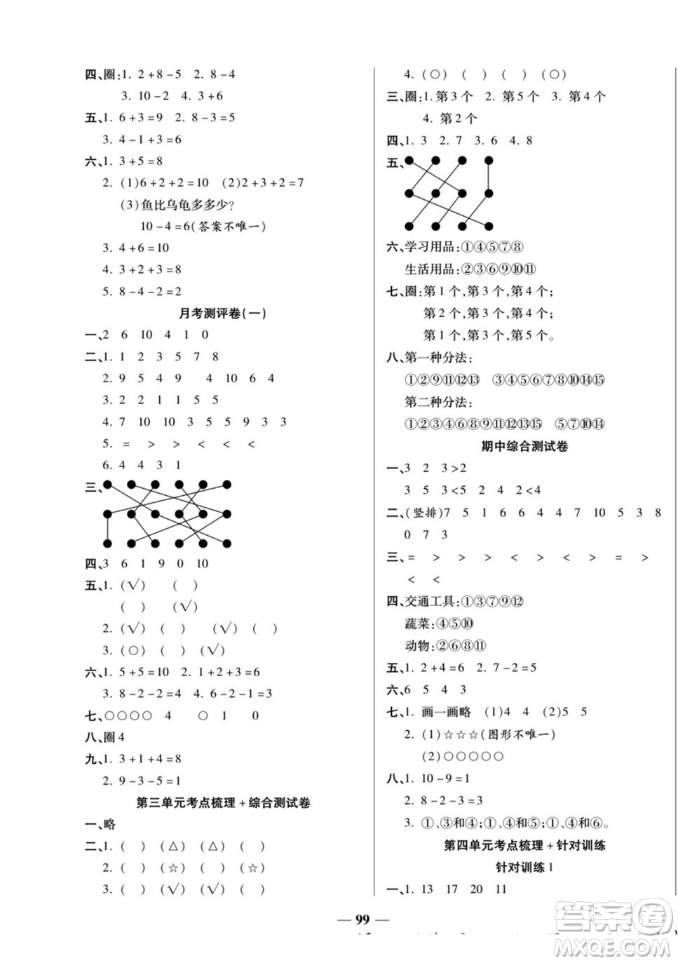 天津科學技術(shù)出版社2022奪冠金卷數(shù)學一年級上西師版答案