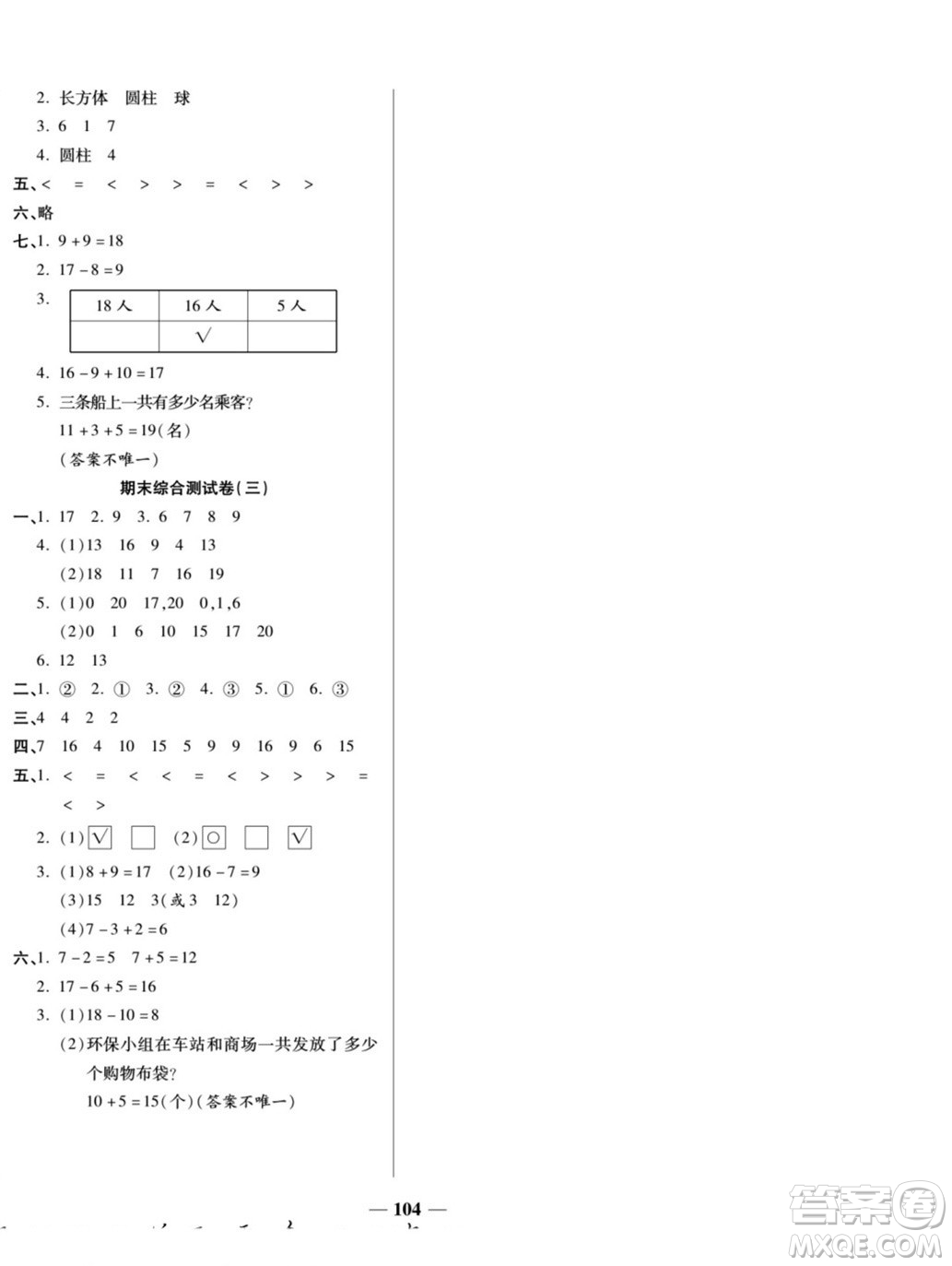 天津科學技術(shù)出版社2022奪冠金卷數(shù)學一年級上西師版答案