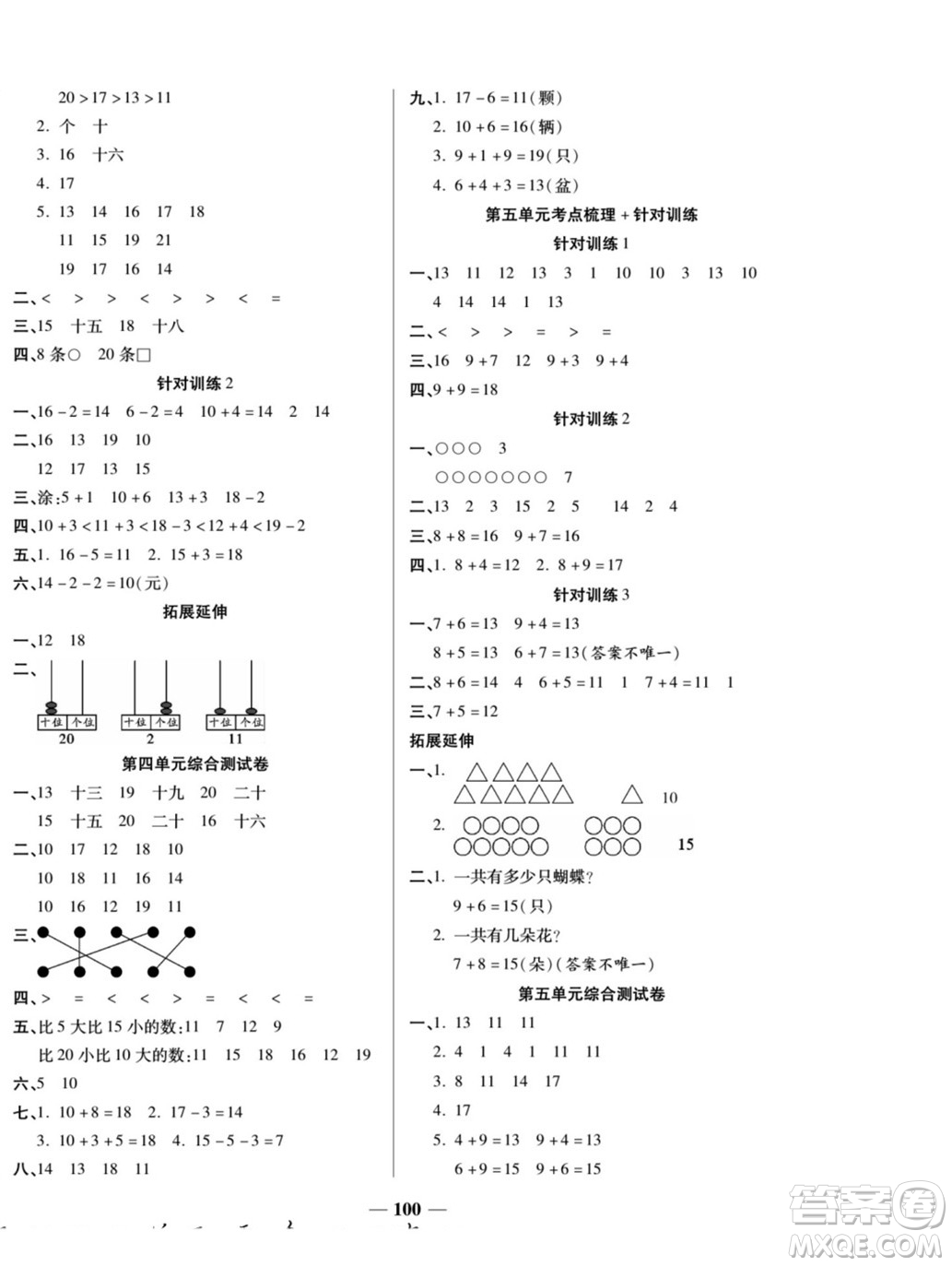天津科學技術(shù)出版社2022奪冠金卷數(shù)學一年級上西師版答案