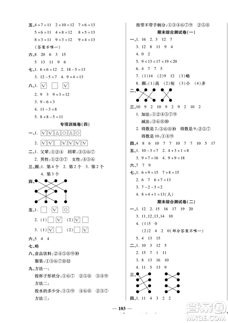 天津科學技術(shù)出版社2022奪冠金卷數(shù)學一年級上西師版答案
